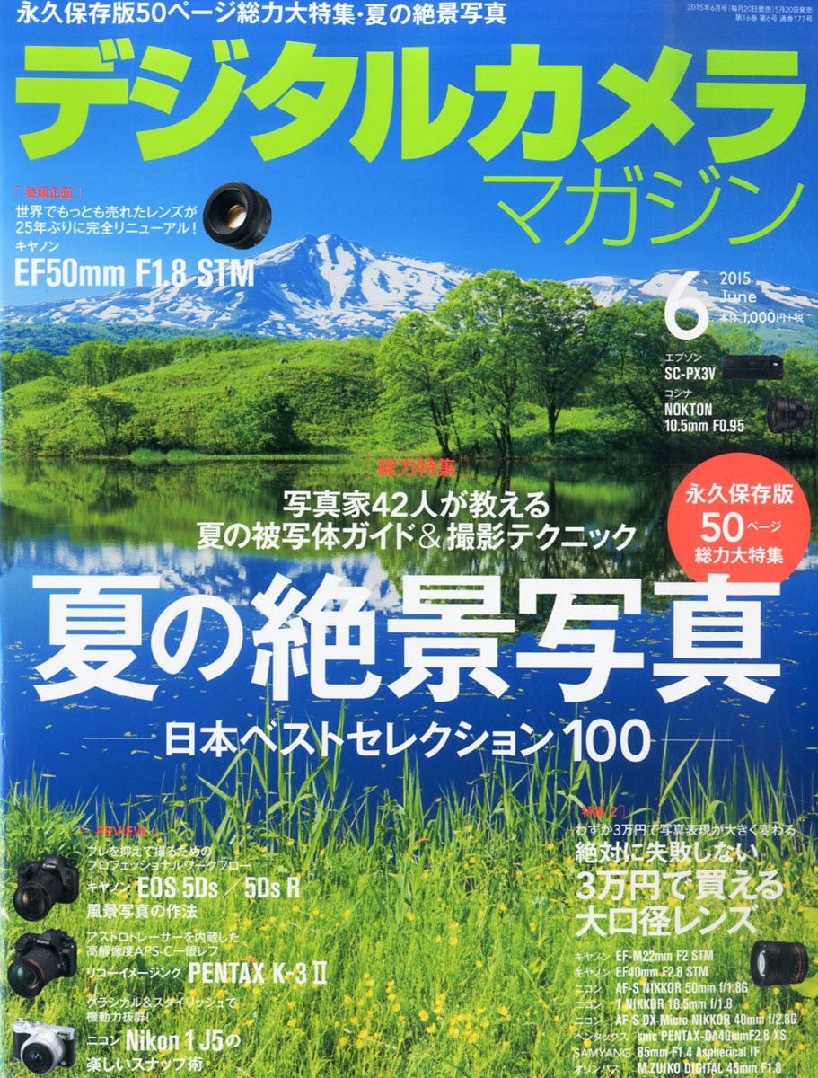 デジタルカメラマガジン 2015年6月号 本 通販 Amazon