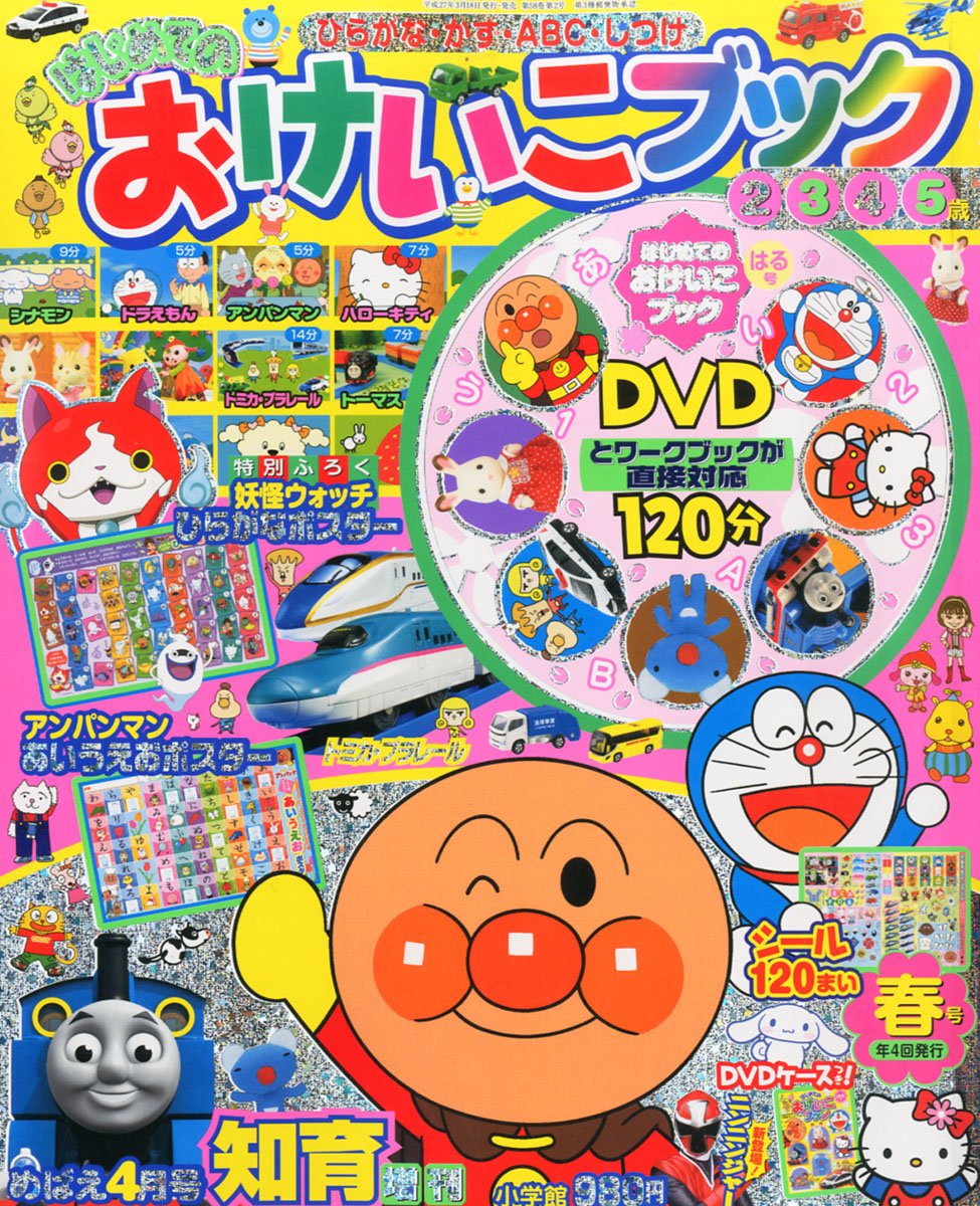 ひらがな かず Abc春号 15年 04 月号 雑誌 めばえ 増刊 本 通販 Amazon ひらがな かず Abc春号 15年 04 月号 雑誌 めばえ 増刊 本 通販 Amazon