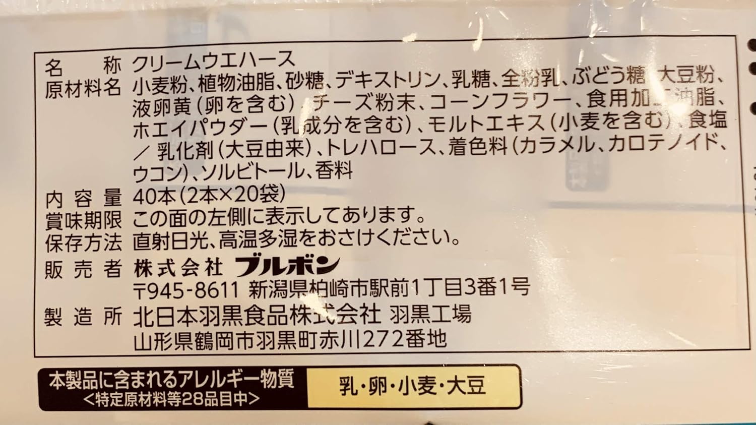 Amazon Co Jp ブルボン エリーゼチーズケーキ風味 40本入 2本 袋 まとめ買い 3セット 期間限定 Food Beverage Alcohol