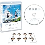 「君の名は。」Blu-rayスタンダード・エディション(早期購入特典:特製フィルムしおり付き)