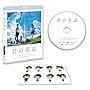 「君の名は。」Blu-rayスタンダード・エディション(早期購入特典:特製フィルムしおり付き)