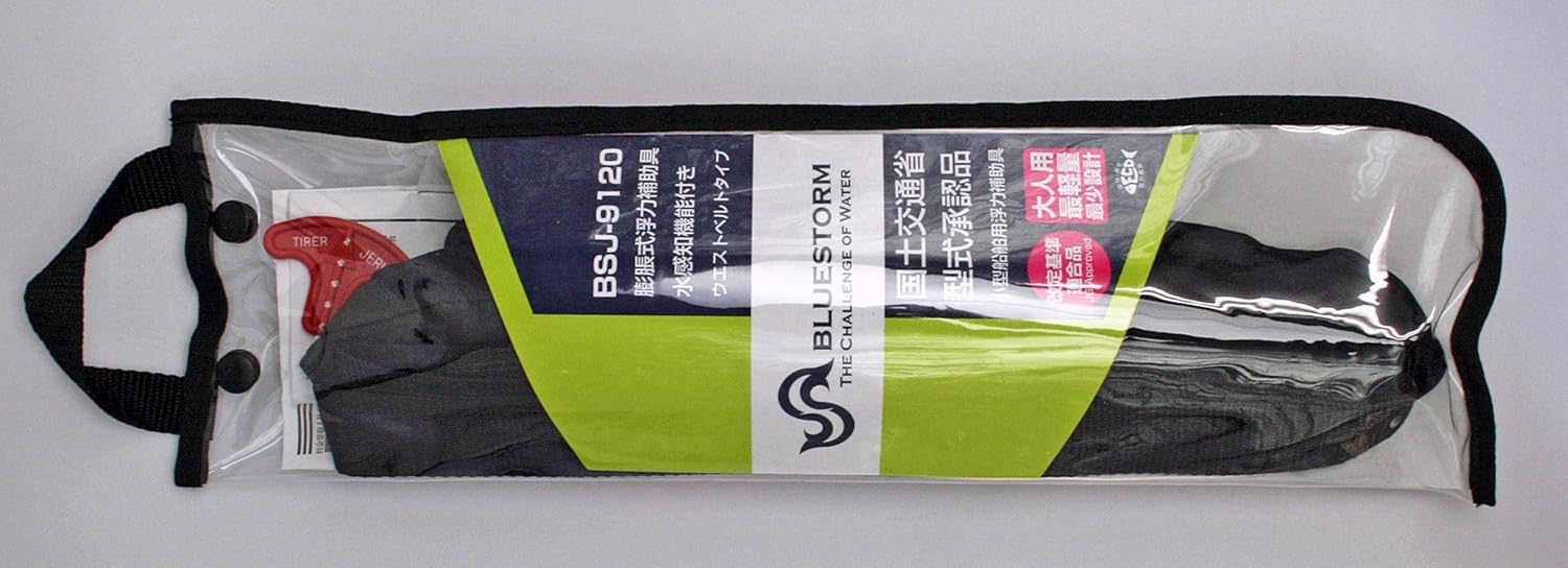 検定品 BSJ-9120 ブラック 大人用最軽量最小設計 ウエストベルトタイプ 国交省認定品 自動膨張式ライフジャケット 高階救命器具 桜マーク付 タイプG