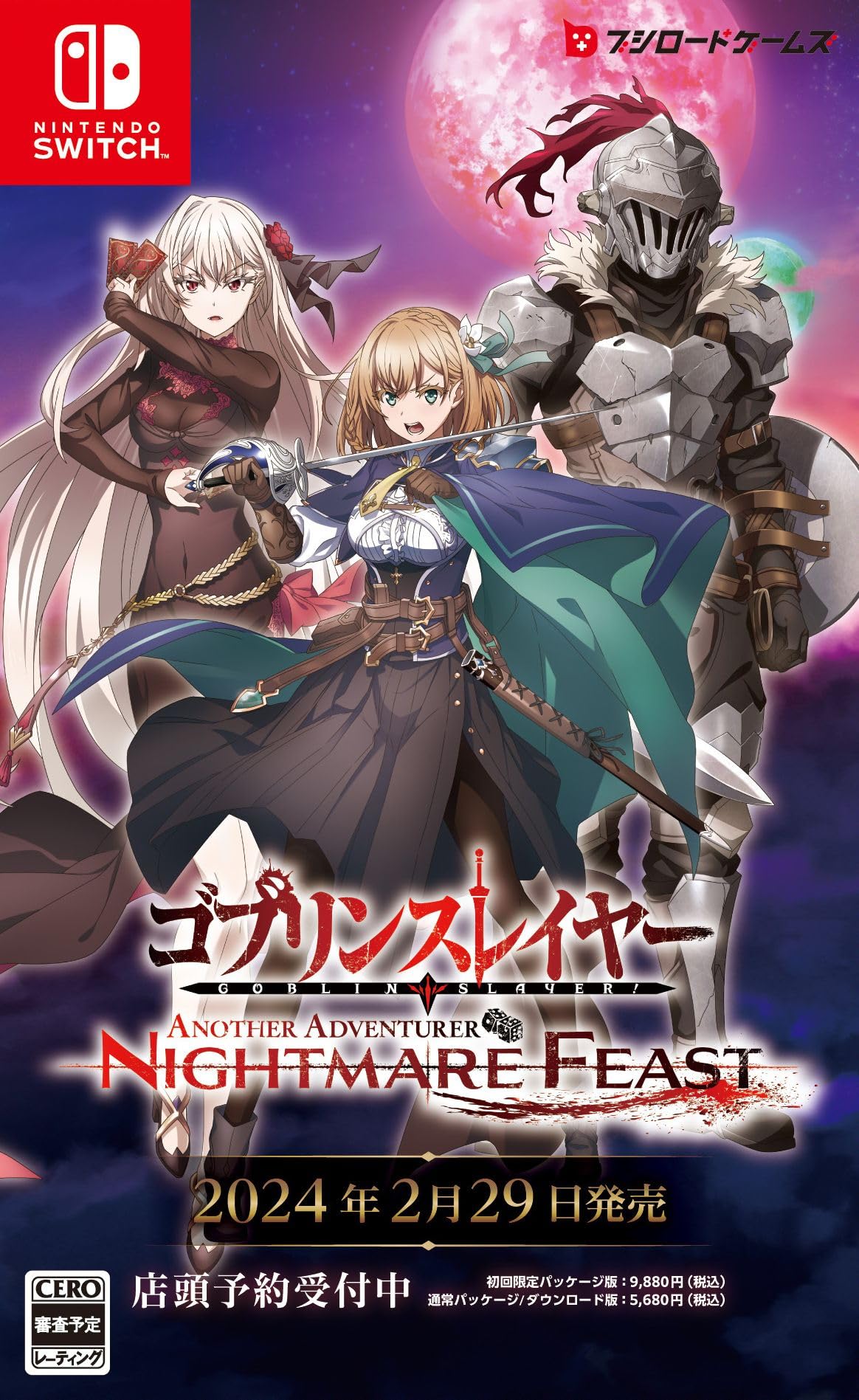 ブシロード ゴブリンスレイヤー ANOTHER ADVENTURER- NIGHTMARE FEAST Switchの商品画像