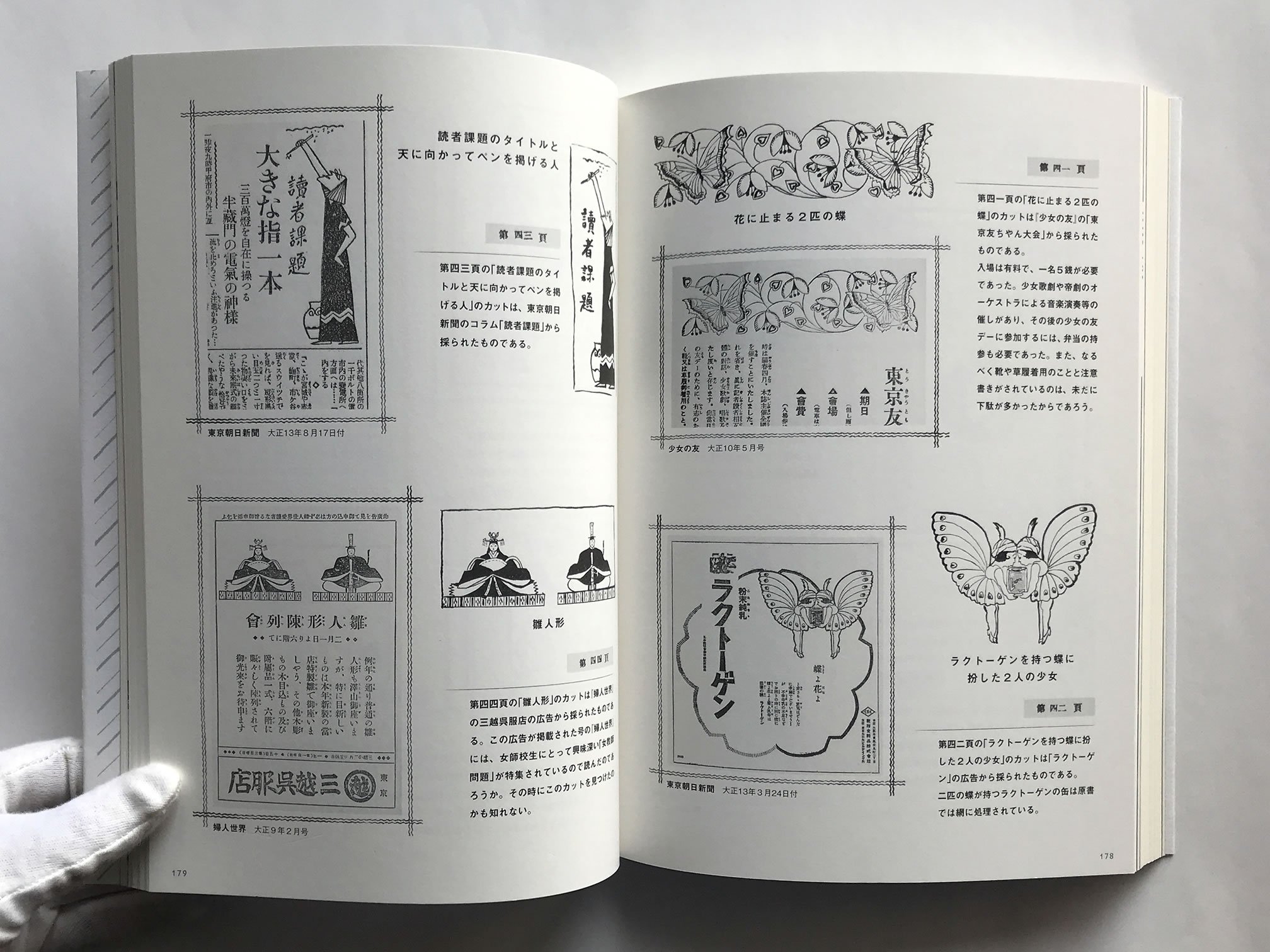 女子師範学生があつめた大正ロマン 復刻 創作応用カット図案集 三好 一 本 通販 Amazon