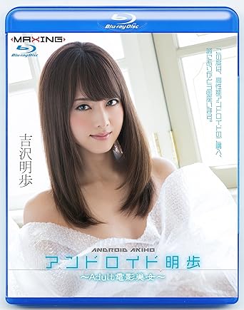 Amazon Com Japanese Adult Content Pixelated Android Akiho Adult Movie Beauty Akiho Yoshizawa In Hd Blu Ray Movies Tv