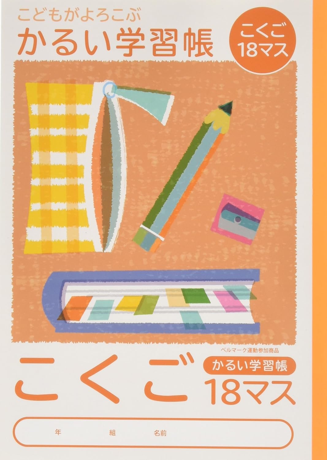 Amazon ナカバヤシ かるい学習帳 ロジカル エアーノート B5 こくご 18マス Nb51 C18m A 文房具 オフィス用品 文房具 オフィス用品