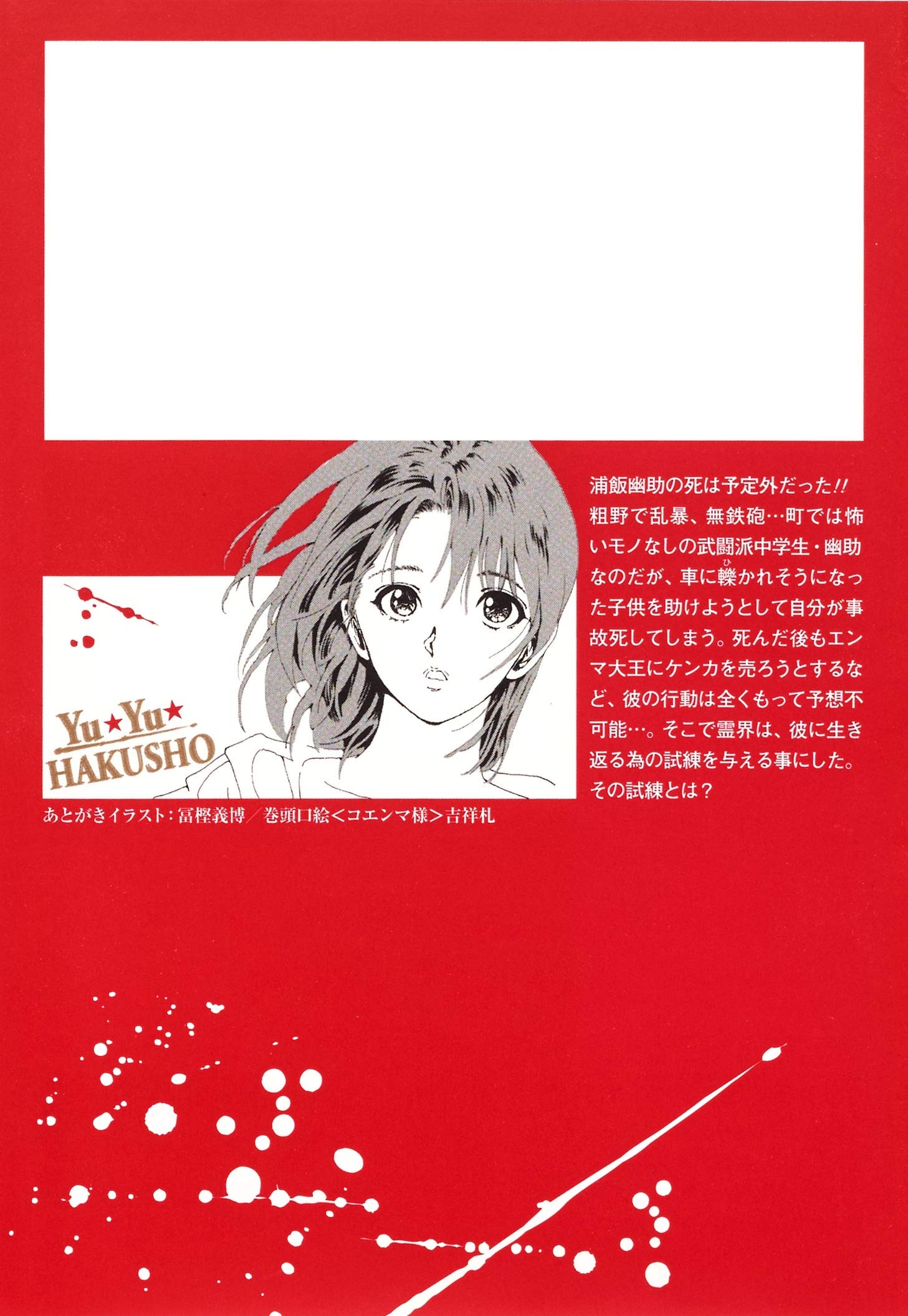 幽 遊 白書 1 集英社文庫 コミック版 冨樫 義博 本 通販 Amazon