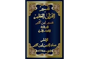 ‫تفسير ابن كثير Tafsir ibn Kathir: (تفسير القرآن العظيم) 2/4‬ (Arabic Edition)