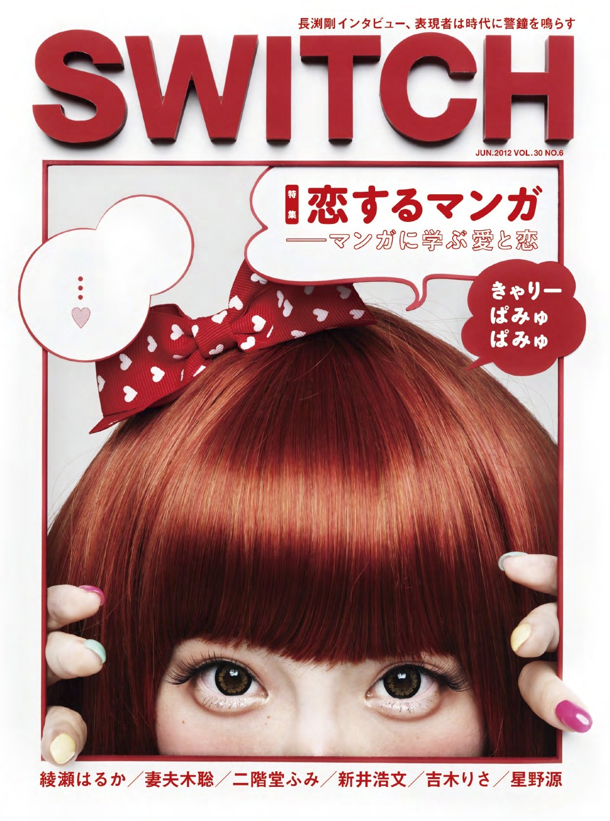 Switch Vol 30 No 6 特集 恋するマンガ 新井敏記 菅原豪 本 通販 Amazon