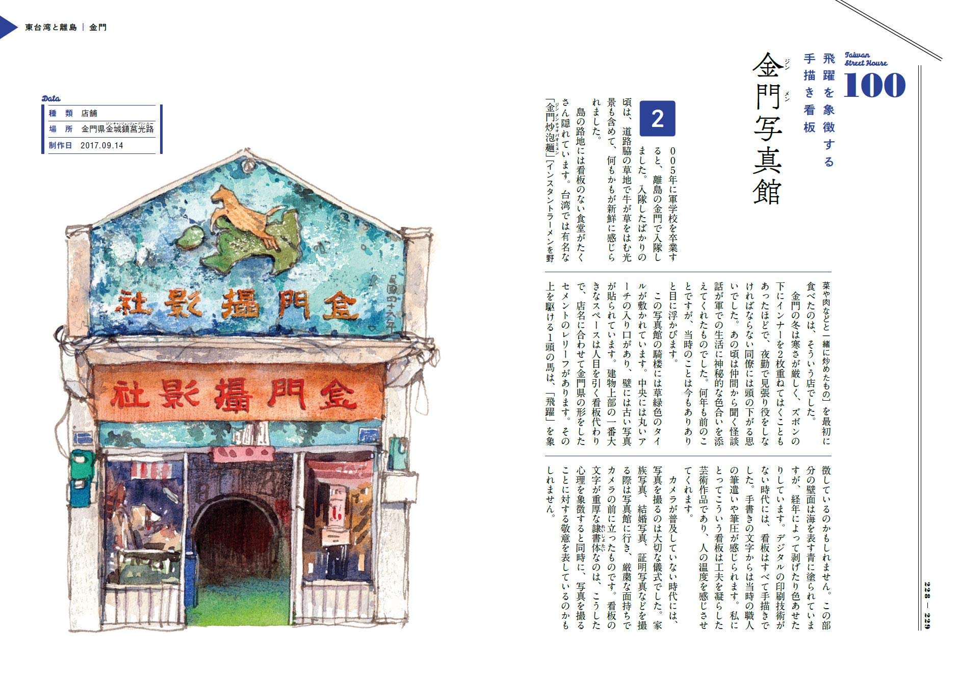 台湾 路地裏名建築さんぽ Amazon Com Books