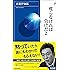 喋らなければ負けだよ (青春新書インテリジェンス)