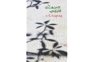 Vatevarlya Savlya (Marathi Edition)