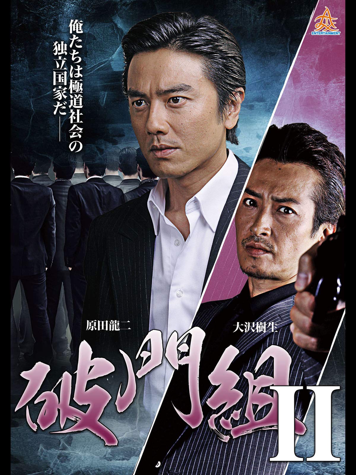 Amazon Co Jp 破門組2を観る Prime Video