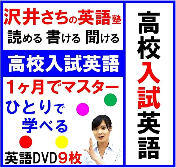 Amazon １ヶ月高校入試英語マスター 高校入試英語 Dvd９枚 中学校教育 ソフトウェア