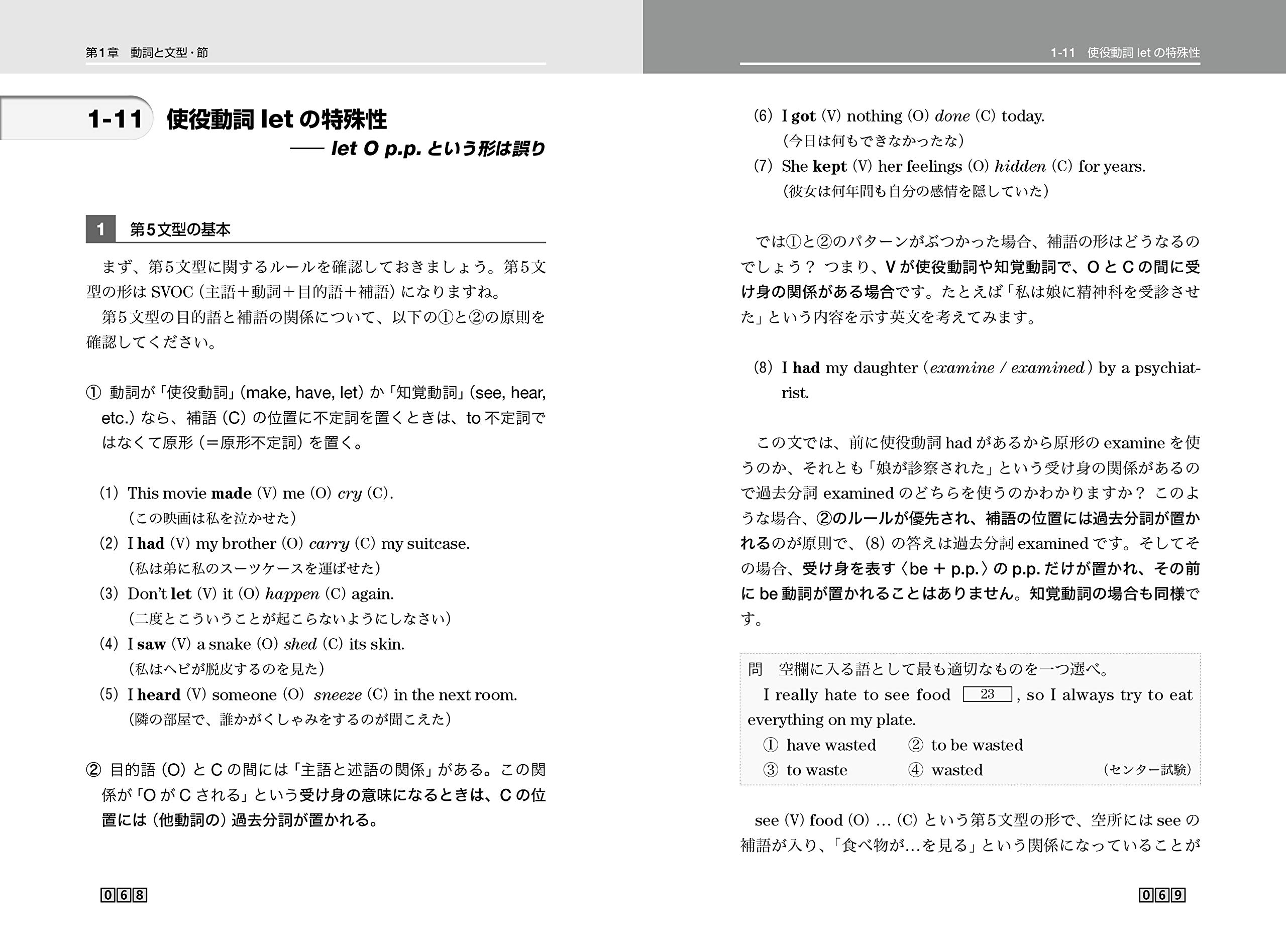 英文法 例外 の底力 あなたの英語学習を刺激する37のスパイス 底力シリーズ 10 Amazon Com Books