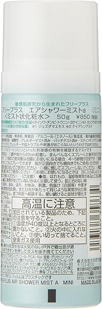 Amazon フリープラス エアシャワーミストa ミニ 化粧水 フリープラス ビューティー 通販