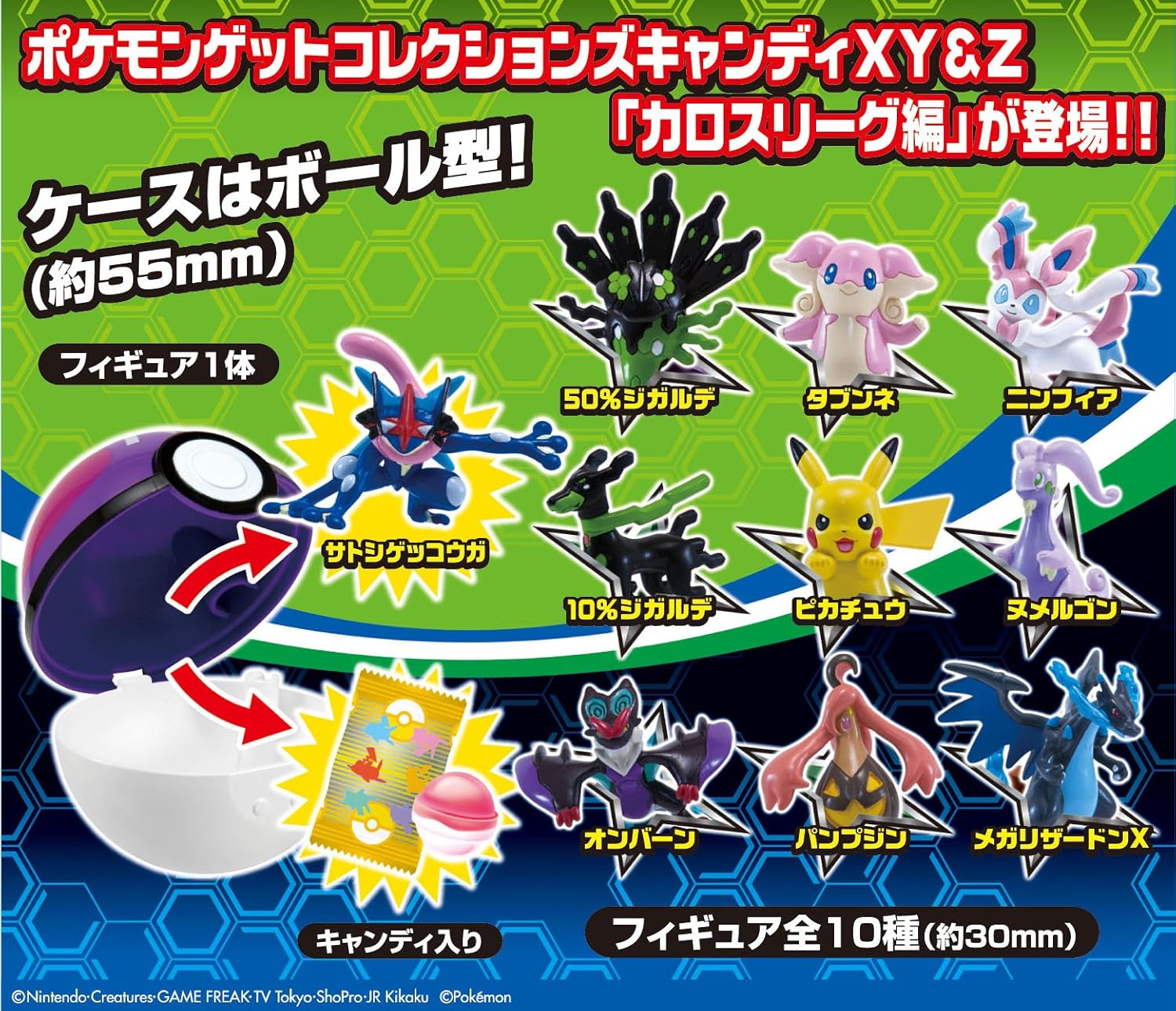 Amazon ポケモンゲットコレクションズキャンディカロスリーグ編 10個入 食玩 キャンディ ポケモン 通販