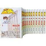 聖闘士星矢 文庫 全15巻 完結セット (集英社文庫―コミック版)