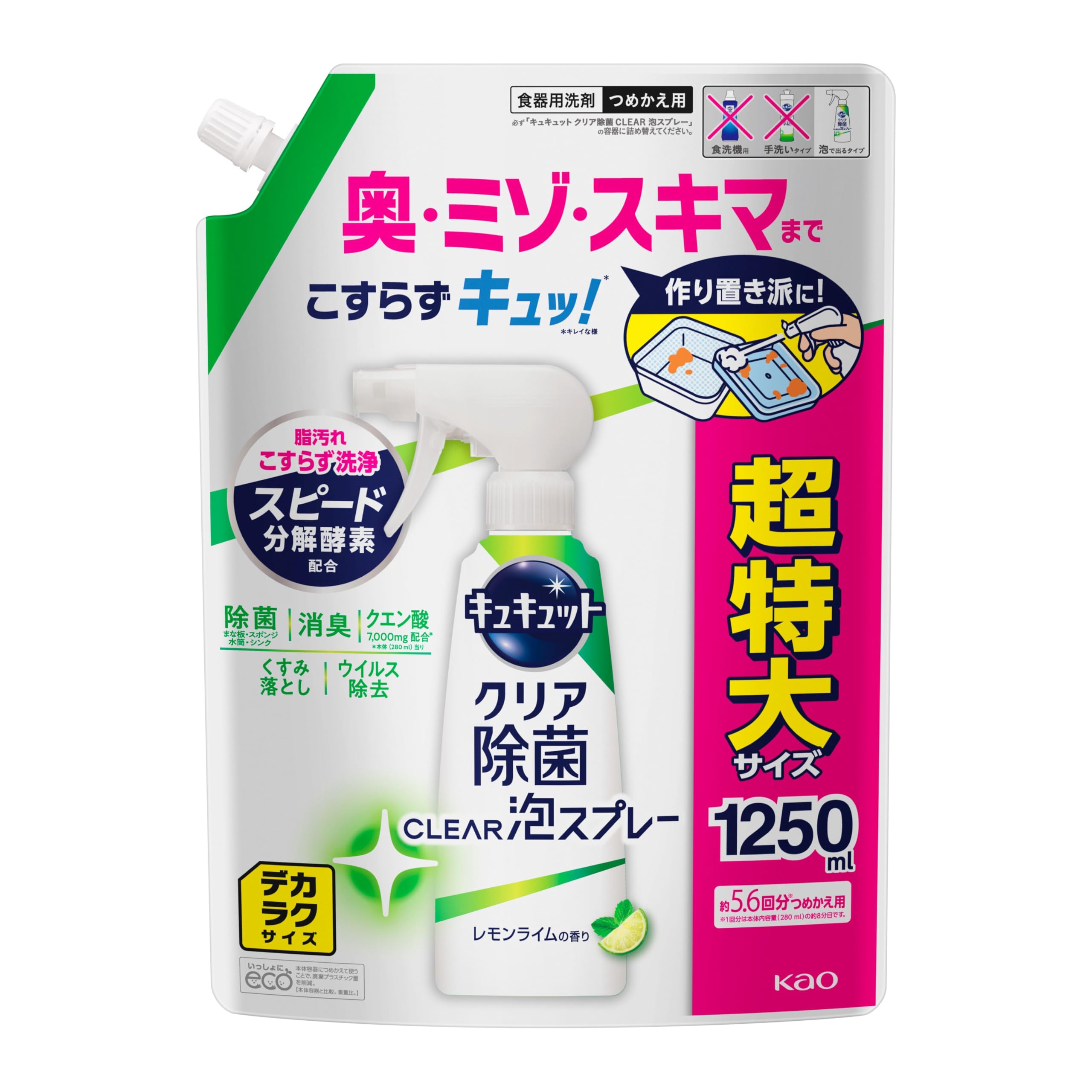 花王 キュキュット クリア除菌CLEAR泡スプレー レモンライムの香りの商品画像