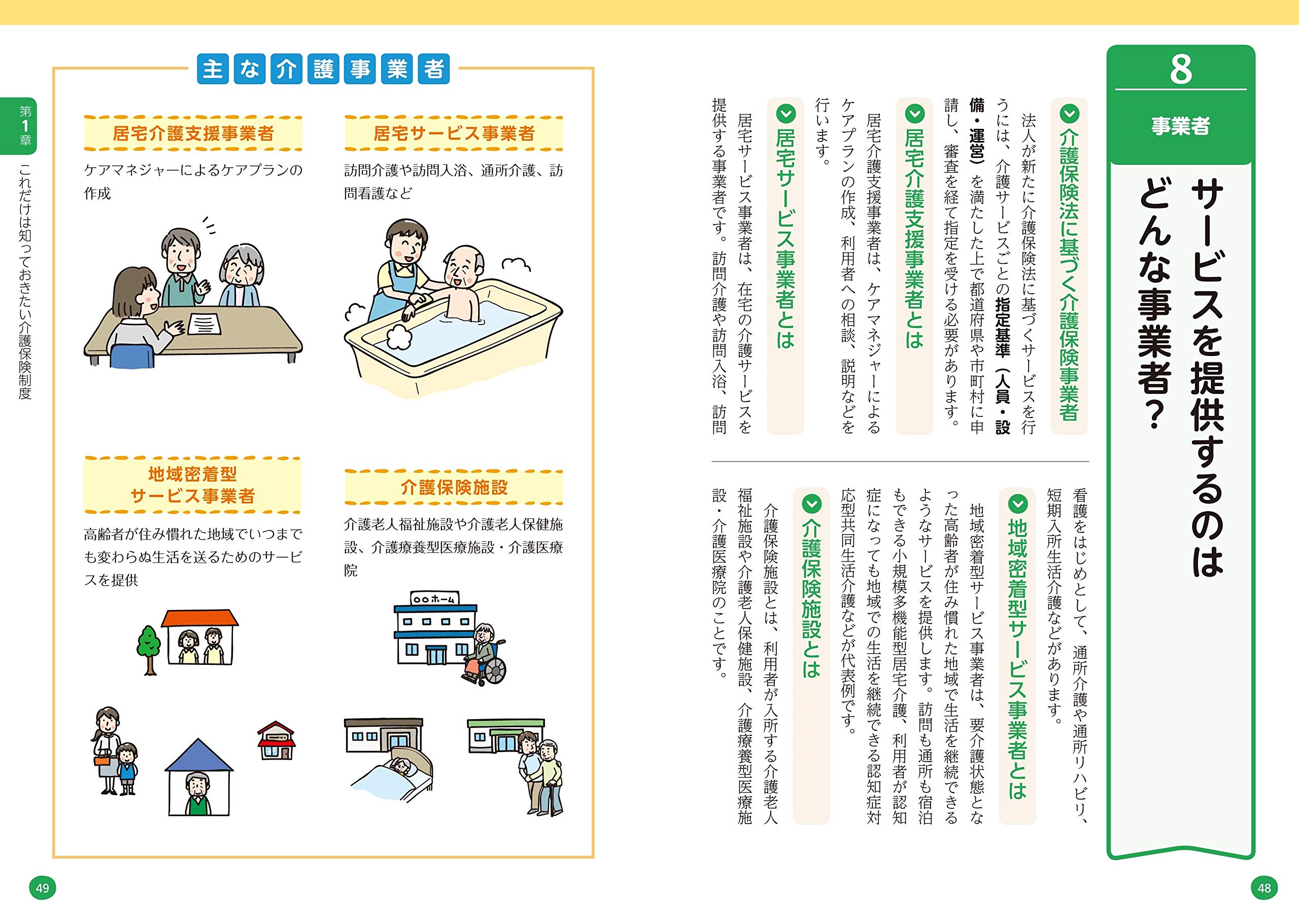 これ一冊でわかる 介護の現場と業界のしくみ 髙山 善文 本 通販 Amazon