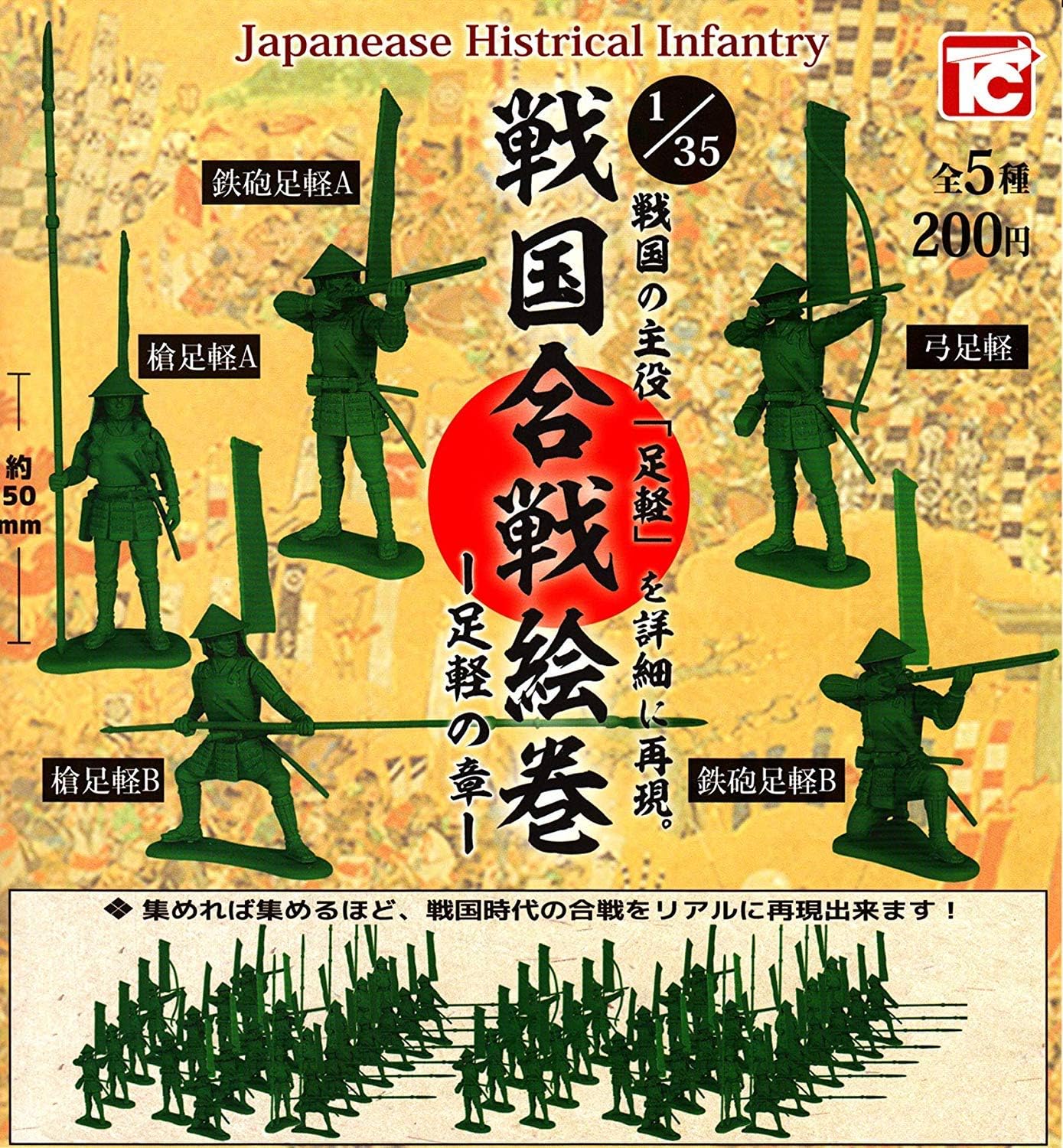 Amazon 1 35 戦国合戦絵巻 足軽の章 全5種セット フルコンプ カプセル玩具 おもちゃ