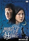 [DVD]神様がくれた14日間 DVD-BOX2