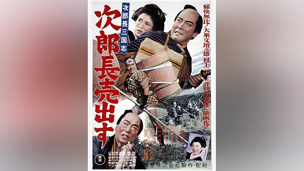 Amazon Co Jp 次郎長三国志 次郎長売出すを観る Prime Video