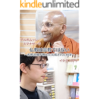 Buddhism is not religion The complete science of what the Buddha taught (Japanese Edition) book cover