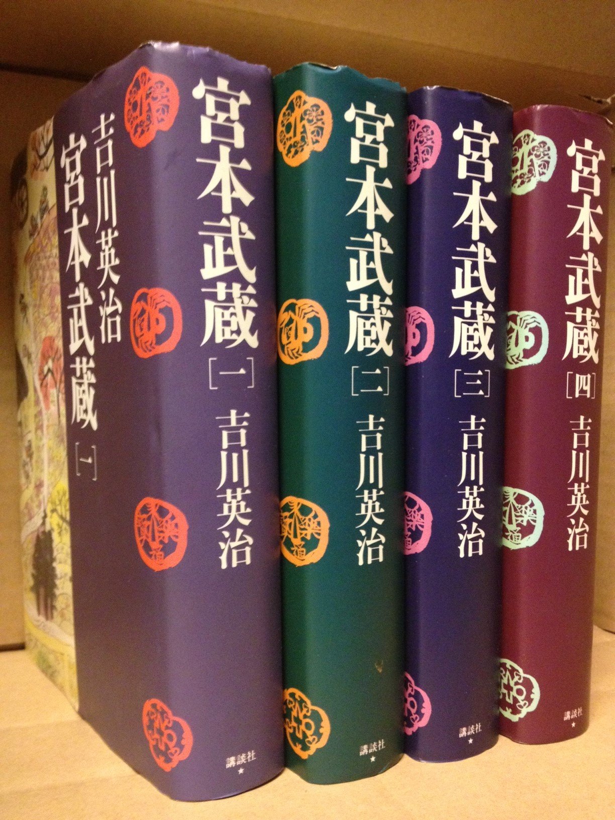 宮本武蔵 愛蔵版 全4巻 原画付き 吉川 英治 本 通販 Amazon