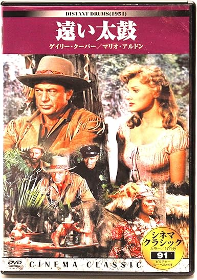 Amazon Co Jp シネマクラシック 遠い太鼓 Dvd Dvd ブルーレイ 洋画