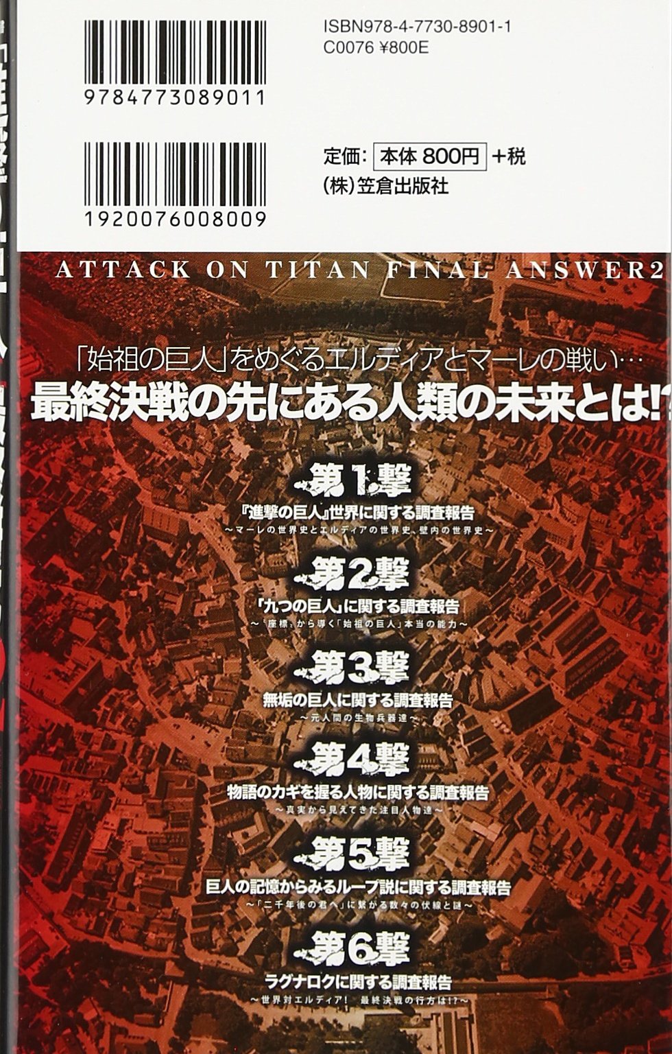 進撃の巨人 最終研究 2 座標 が指し示す物語の終着点 サクラ新書 Amazon Com Books
