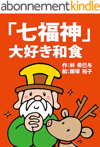 Download shichifukujindaisukiwasyoku (Japanese Edition) PDF