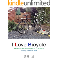 I Love Bicycle: restore of the vintage MTB (Japanese Edition) book cover