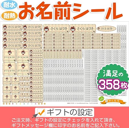 Amazon お名前シール 358枚 お急ぎ便 送料無料 A007 りんごちゃん シール ステッカー 文房具 オフィス用品