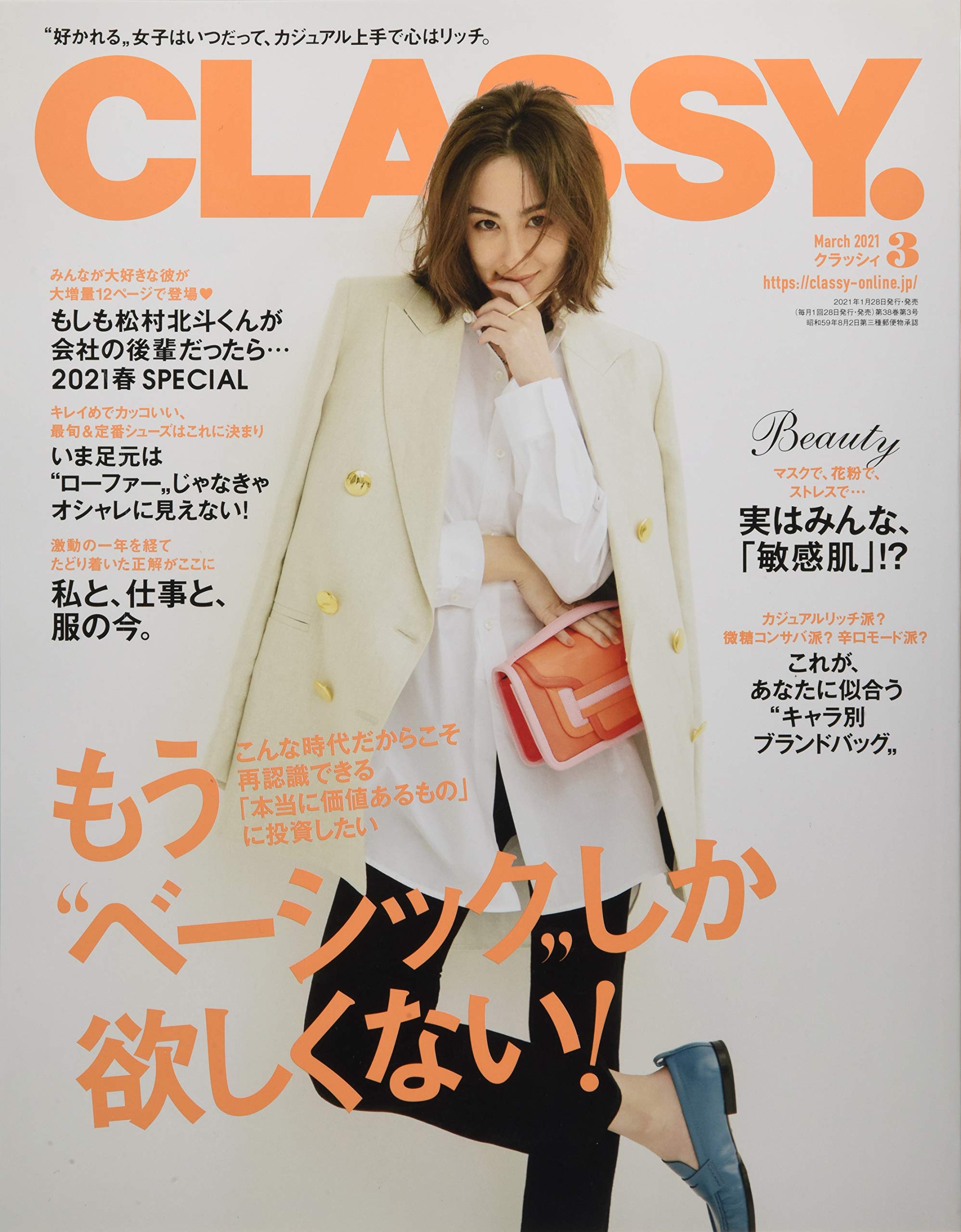 Classy クラッシィ 21年 03 月号 雑誌 本 通販 Amazon