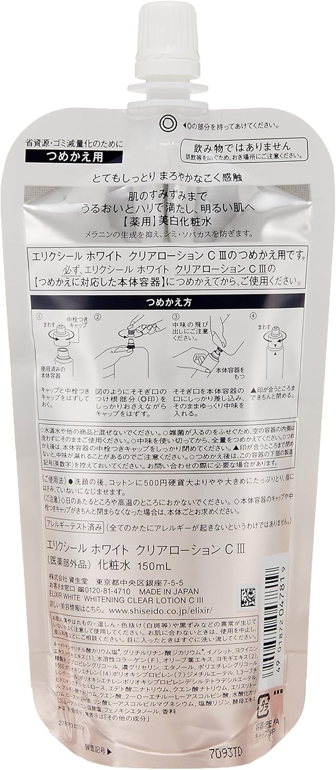 Amazon エリクシール ホワイト クリアローション C 3 とてもしっとり つめかえ用 150ml 医薬部外品 Elixir White エリクシール ホワイト ビューティー 通販