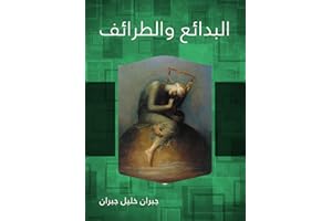 ‫البدائع والطرائف‬ (Arabic Edition)