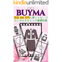 Buyma: Isnt it a dream to have a monthly income of 3 million yen Basic knowledge for you to get started sukimayomi… book cover