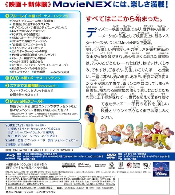 Amazon Co Jp 白雪姫 Movienex ブルーレイ Dvd デジタルコピー クラウド対応 Movienexワールド Blu Ray Dvd ブルーレイ ディズニー