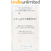 THE MIRACULOUS RESULTS OF EXTREMELY HIGH DOSES OF THE SUNSHINE HORMONE VITAMIN D3 MY EXPERIMENT WITH HUGE DOSES OF D3… book cover