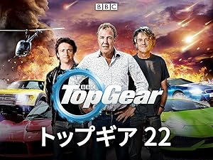 Amazon Co Jp トップギア ジェレミー クラークソン ジェームズ メイ リチャード ハモンド Generic