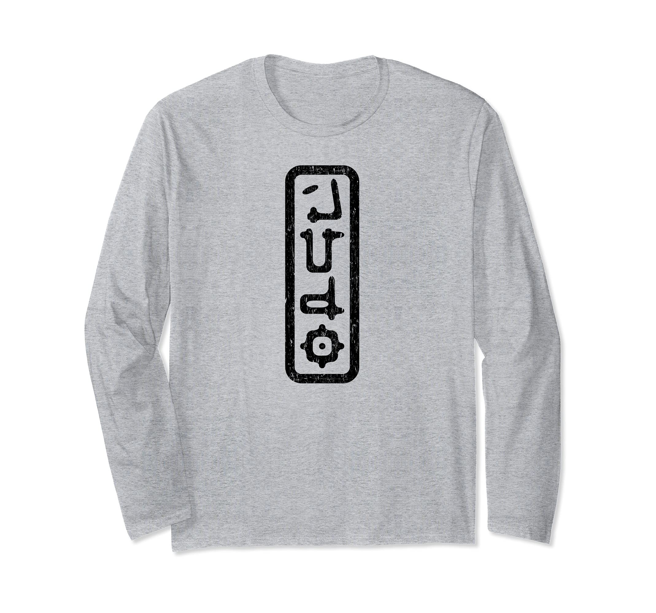 Judo Hanko Long Sleeve T-Shirt