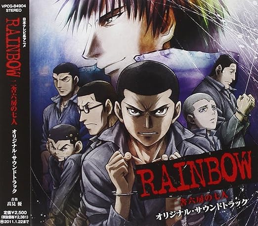 Rainbow 二舎六房の七人 オリジナル サウンドトラック 高見優 樋口舞 竹内浩明 Coldrain Galneryus 高見優 樋口舞 ユカリ Masato Sho アニメ 音楽 Amazon Rainbow 二舎六房の七人 オリジナル サウンドトラック 高見優 樋口舞 竹内浩明 Coldrain Galneryus 高見優 樋口舞 ユカリ Masato Sho アニメ 音楽 Amazon