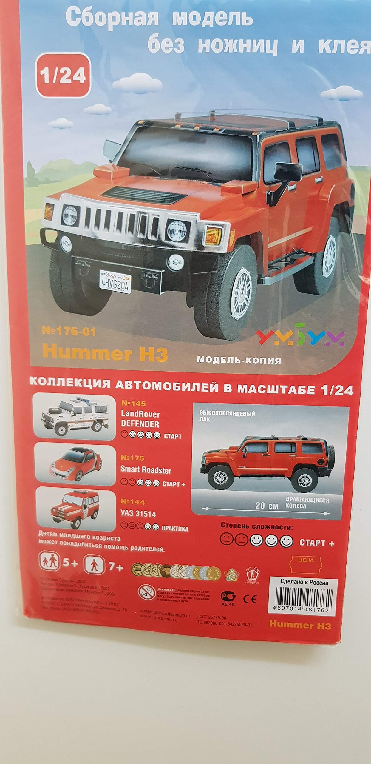UMBUM HUMMER H3 3D PUZZLE SCALE 1:24 CODE 176-01