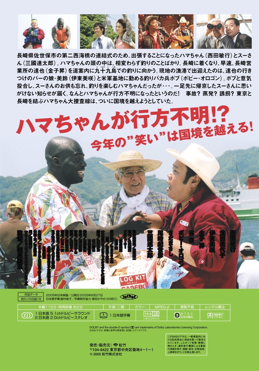 Amazon Com Japanese Movie Tsuri Baka Nisshi 16 Hamazaki Wa Kyo Mo Dame Datta Japan Dvd Da 5856 Movies Tv