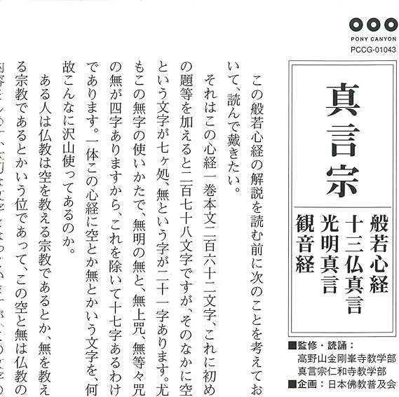 Amazon 日常のおつとめ 真言宗 般若心経 十三仏真言 光明真言 観音経 Dvd Cd 経本付き 経 高野山金剛峯寺教学部 真言宗仁和寺教学部 純邦楽 ミュージック