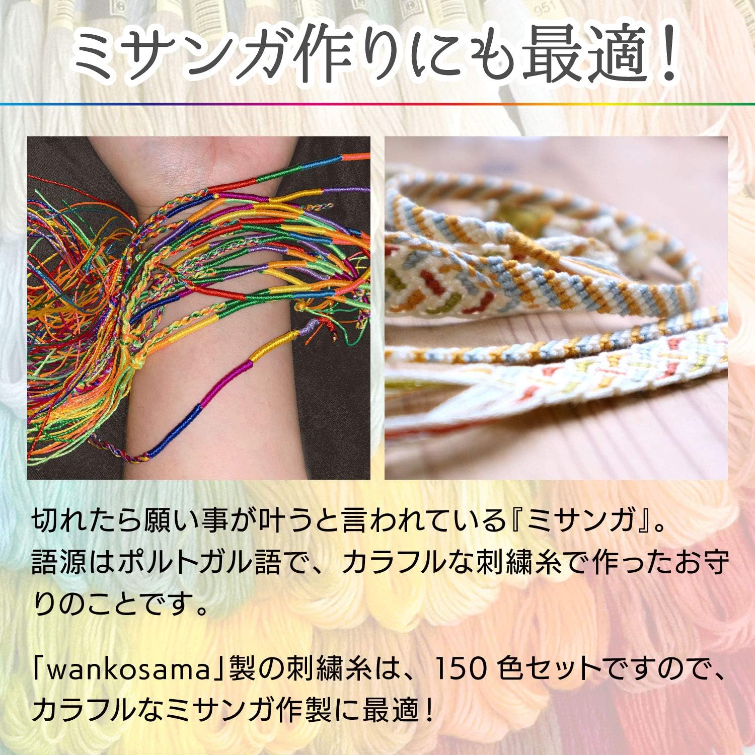 Amazon 刺繍糸 セット ミサンガ 糸 １５０色セット 豊富なバリエーション 刺繍 ミサンガつくりなどに最適 刺繍 キット Wankosama 刺しゅう糸 通販