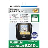 HAKUBA デジタルカメラ液晶保護フィルムMarkII FUJIFILM instax SQUARE SQ10 専用 DGF2-FISQ10