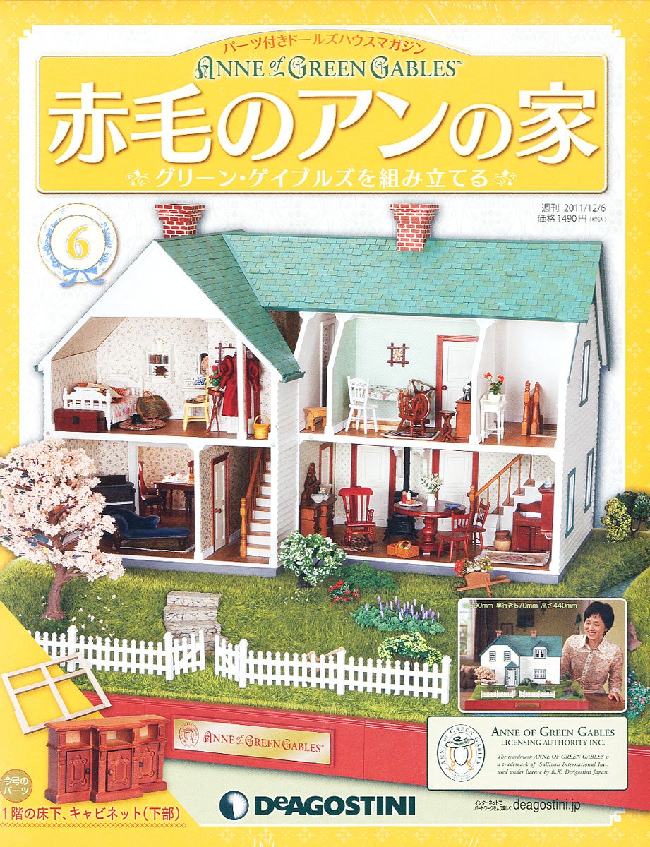 赤毛のアンの家 6号 分冊百科 パーツ付 本 通販 Amazon
