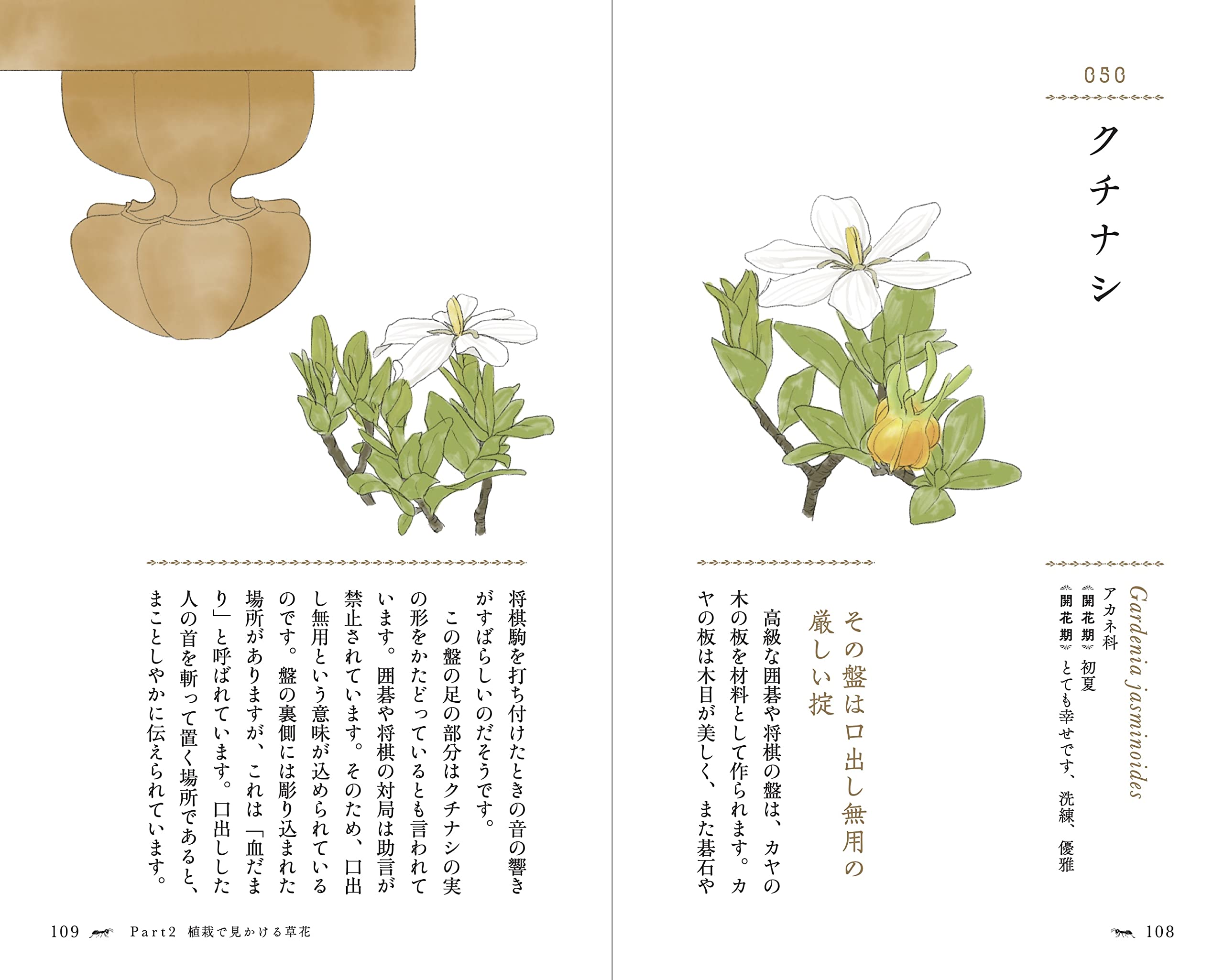 花と草の物語手帳 105の花言葉とエピソード 稲垣 栄洋 Miltata 本 通販 Amazon 花と草の物語手帳 105の花言葉とエピソード 稲垣 栄洋 Miltata 本 通販 Amazon